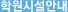 오시는길
