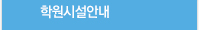 오시는길