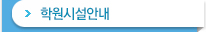 오시는길