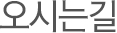 회사개요