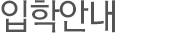 회사개요