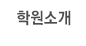 회사소개